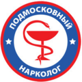 Клиника Подмосковный нарколог в Подольске