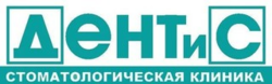 Скидка 25% на Диагностику в клинике Стоматология ДЕНТиС